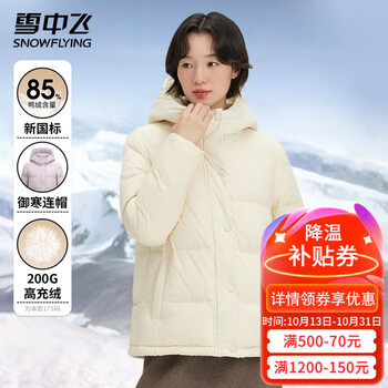 雪中飞羽绒服女士春季连帽保暖防寒加厚高充绒休闲舒适百搭外套羽绒衣 米白 XL (170)