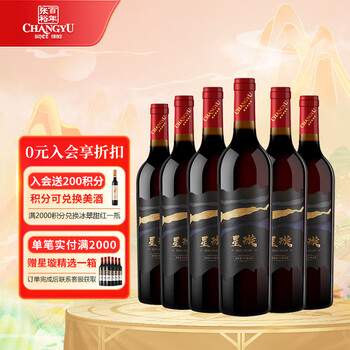张裕（CHANGYU）星璇臻酿赤霞珠干红葡萄酒 750ml装 国产红酒 年货节送礼 750ml*6瓶 整箱装