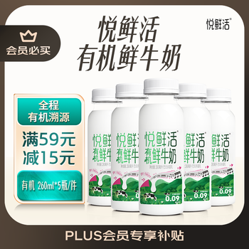 悦鲜活 有机鲜牛奶 260ml*5瓶 巴氏杀菌乳