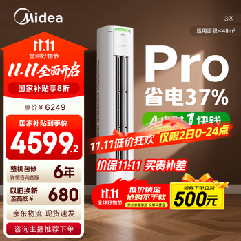 美的 KFR-72LW/N8KS1-1P 新一级能效 立柜式空调 3匹