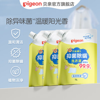 贝亲婴儿洗衣液 儿童洗衣液 抑菌除螨洗衣液 99.9%有效抑菌  温暖阳光香1L*3袋
