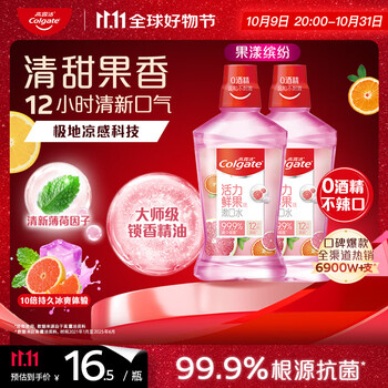 Colgate 高露洁 贝齿漱口水 鲜果薄荷味 500ml*2