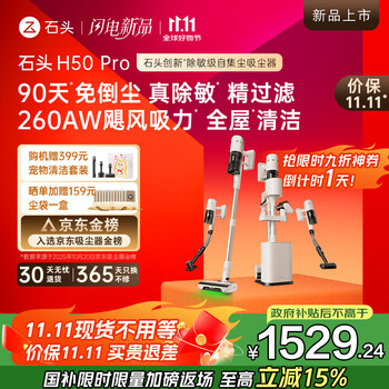 国家补贴：Roborock 石头 H50 Pro无线自集尘吸尘器家用大吸力 90天免倒尘 140°绿光显尘 长续航手持除螨宠物家庭适用