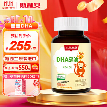 值选：SCRIANEN 斯利安 婴幼儿藻油DHA 120粒