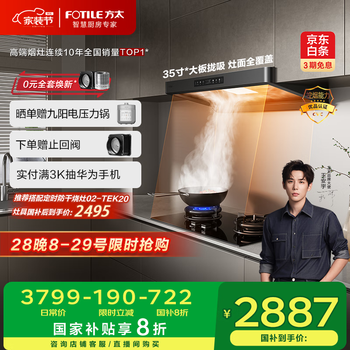 方太（FOTILE）F5抽吸油烟机 国家补贴20%以旧换新 家用欧式吸油烟机 环隐速吸 一体无油网 27巡航风量单烟机