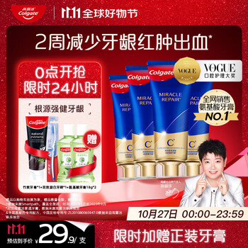高露洁(Colgate)【孙颖莎同款】氨基酸精华护龈牙膏90g*4去口臭茉莉 新老包装随机