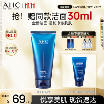 AHC B5玻尿酸洁面乳180ml+30ml