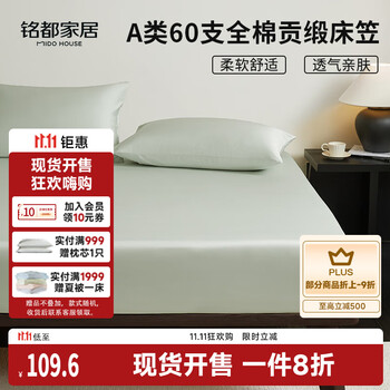 MIDO HOUSE铭都60支纯棉床笠罩全包床垫保护罩 150*200+30cm 薄玉色