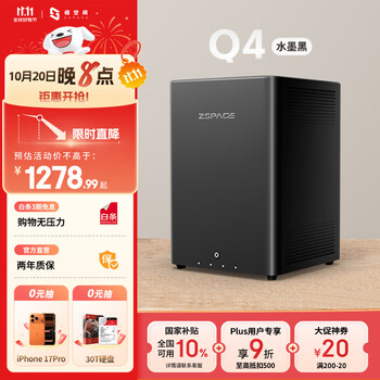 极空间 ZSpace Q4 四盘位 NAS存储（N95、8GB、无盘）