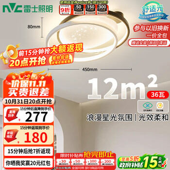 雷士（NVC）星空氛围客厅灯灯具简约LED吸顶灯北欧房间灯书房-星雨圆