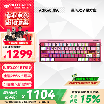 ANTGAMER蚂蚁电竞AGK68绯刃 磁轴键盘0.001精度认证 TTC青蛇万磁王轴 全键256K扫描率灯箱RGB多媒体触控