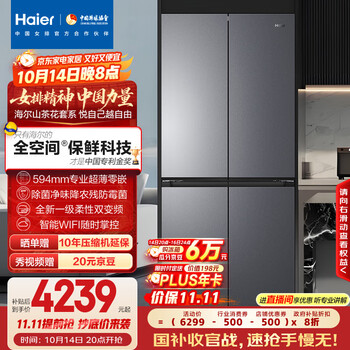 海尔（Haier）「山茶花-曜夜」501L全空间保鲜594mm超薄零嵌十字门家用冰箱一级能效BCD-501WGHTD1BXTU1国家补贴