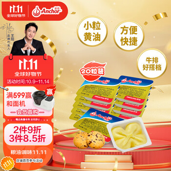 Anchor 安佳 黄油 原味 10g*20盒