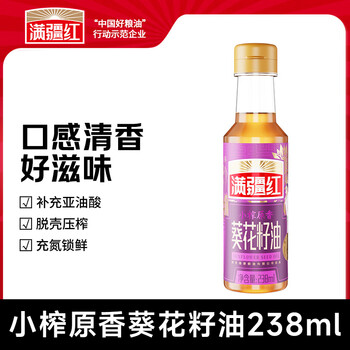 满疆红食用油 小榨原香葵花籽油238ml 小巧便携不浪费