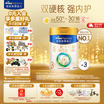 皇家美素佳儿 幼儿配方奶粉12-36月龄幼儿 3罐组*800g（新国标）