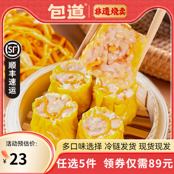 包道【89任选5件】鲜肉小笼包奶黄包冷冻速食包点儿童早餐半成品面点 虫草花干蒸300g12个装*1包
