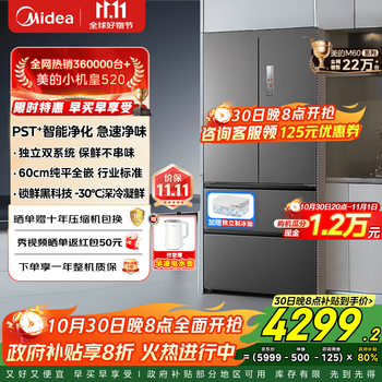 美的 M60系列 BCD-520WUFPZM(E) 风冷法式多门冰箱 520L 黑色