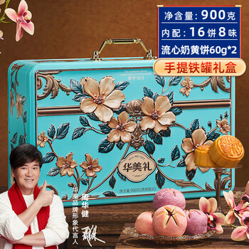 华美 拔丝流心月饼礼盒经典广式月饼 繁花铂月礼盒900g