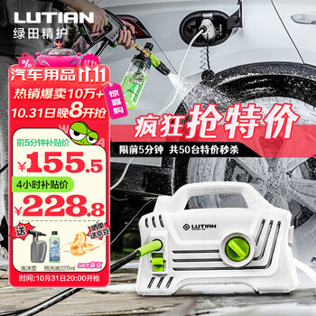 20点开始：绿田 SMART-S4 电动洗车器 1400W