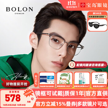 BOLON 暴龙 BJ6105  B16-银色+透灰色镜框+ 蔡司新清锐1.60铂金膜镜片