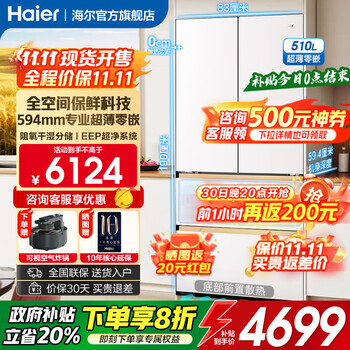 海尔 Haier 麦浪系列 BCD-510WGHFD1BNXU1 风冷法式多门冰箱 510L 白色系