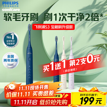 飞利浦(PHILIPS)电动牙刷牙医推荐声波震动牙刷情侣款护龈软毛清洁成人自动牙刷送男友送女友礼物 【买1送1】深藏BLUE