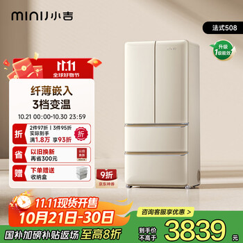 小吉 BCD-508WBS 双变频风冷多门家用冰箱 508L 经典奶酪白