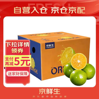 京鲜生 云南哀牢山冰糖橙/橙子 净重5斤 单果170-260g 生鲜水果礼盒