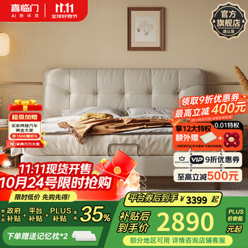 国家补贴：喜临门 Sleemon 真皮双人床 1.8*2米 乳白+白骑士plus床垫