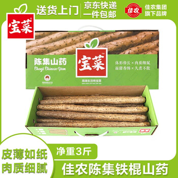 佳农宝菜河北铁棍山药礼盒净重3斤长度约25-40公分源头直发