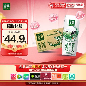 伊利 金典纯牛奶 250ml*16盒 3.6g乳蛋白