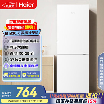 海尔(Haier)179升两门双开门小户型宿舍租房家用电冰箱小型不占地可冷藏冷冻BCD-179LHC2E0WV家电国家补贴15%