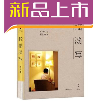 gz 轻描淡写 (张艾嘉首部创作笔记;用心走过脚下的路,才能看到云淡风