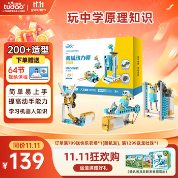 PLUS会员：途道 机械动力师基础版程机器人电动科教积木