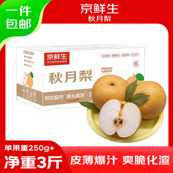 京鲜生 山东烟台莱阳秋月梨净重3斤单果250g+ 新鲜水果 源头直发包邮