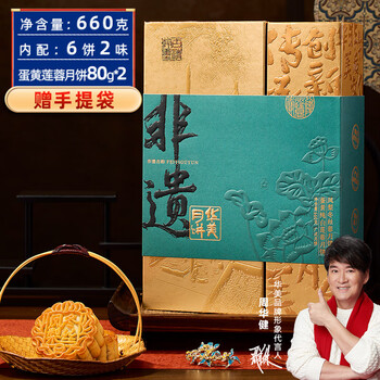 华美 月饼礼盒 高端 华美月饼 月饼礼盒装福利 非遗古韵660g