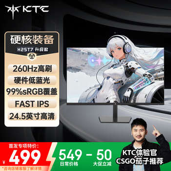 KTC H25T7 24.5英寸FastIPS显示器（1080P、260Hz、99%sRGB）