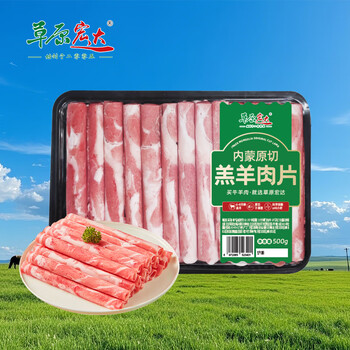草原宏达内蒙古羔羊原切羊肉片1斤装 火锅食材羊肉卷 炖煮烧烤 食材