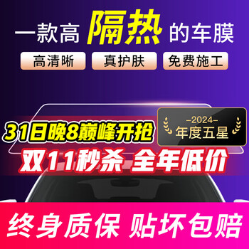 量美【万人下单】汽车贴膜98%高隔热全车太阳防晒膜防窥车窗玻璃防爆玻璃膜v70 后挡中隐隔热率98% 高隔热护肤 雪佛兰科鲁泽开拓者探界者畅巡