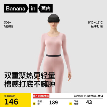 有券的上：Bananain 蕉内 热皮3系男女士保暖内衣套装 棉感 藕粉