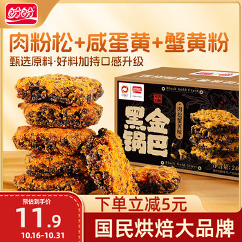 PLUS会员:盼盼 黑金锅巴 240g