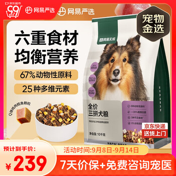 网易严选犬粮全价冻干三拼鸡肉狗粮幼犬成犬小型中大型犬10kg【宠物金选】