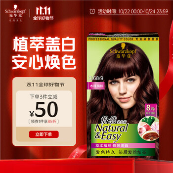 PLUS会员：Schwarzkopf 施华蔻 怡然染发霜 #3.68木槿褐棕 1盒