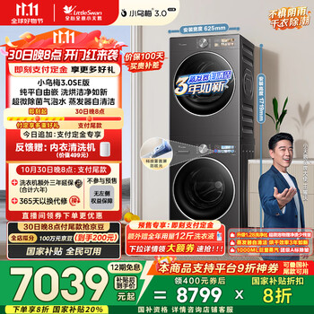 国家补贴：小天鹅 小乌梅3.0SE版 10KG 洗烘套装 TG10VE40SE+TH10VE40SE