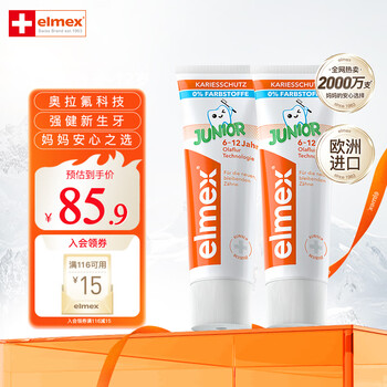 艾美适 含氟防蛀牙膏套装 少儿牙膏*2支