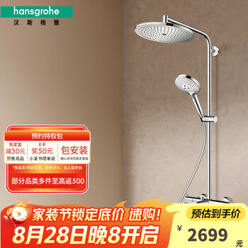 汉斯格雅(Hansgrohe) 恒温花洒280圆型超大顶喷三出水龙头淋浴管花洒套装 26175007