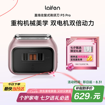 徕芬剃须刀 往复式电动剃须刀便携刮胡刀P3 Pro 支持全身水洗 七夕情人节礼物 粉色