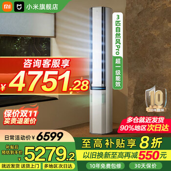 小米(MI)空调米家 3匹 新一级能效 自然风Pro双出风 智能互联 客厅变频冷暖立式空调柜机【国家补贴20%】 3匹 一级能效 自然风Pro白72LW/M1A1W