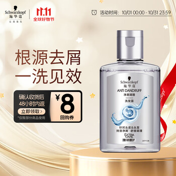 Schwarzkopf 施华蔻 净屑调理洗发露 60ml