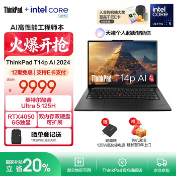 ThinkPadT14p AI 酷睿Ultra处理器 联想高性能标压工程师本笔记本电脑办公轻薄本 Ultra5 32G 1T RTX 4050 独显